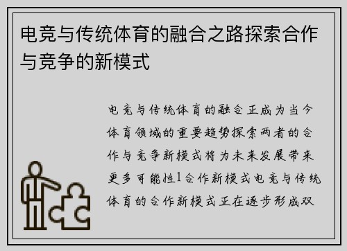 电竞与传统体育的融合之路探索合作与竞争的新模式