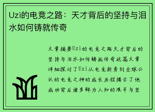 Uzi的电竞之路：天才背后的坚持与泪水如何铸就传奇