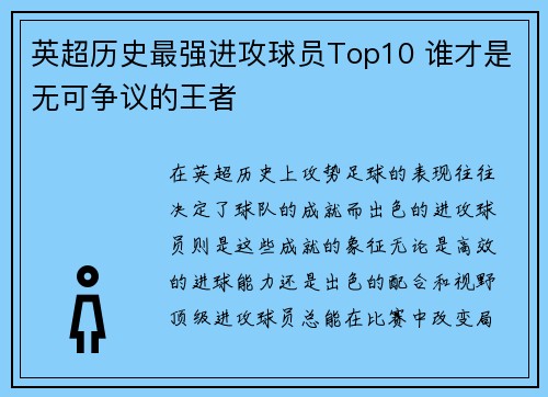 英超历史最强进攻球员Top10 谁才是无可争议的王者