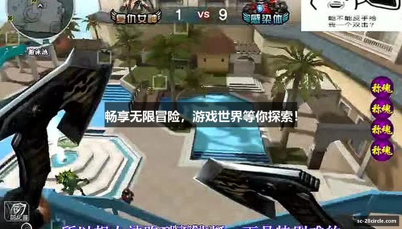 无惧失败，追逐胜利！